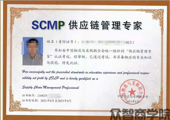 供应链管理专家(scmp)怎么报名?报名官网;报考条件;怎么培训;含金量如何(图4) 供应链管理专家(scmp)怎么报名?报名官网;报考条件;怎么培训;含金量如何(图4)