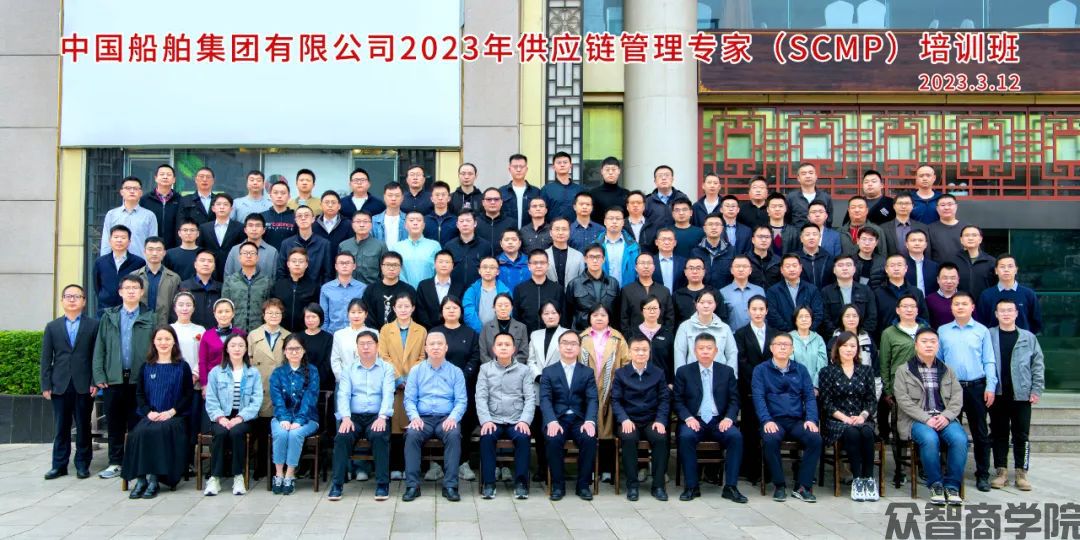 中国船舶举办2023年度供应链管理专家（SCMP）培训班(图1)