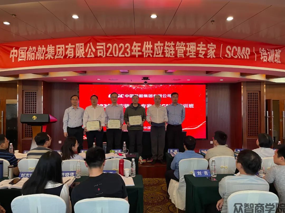 中国船舶举办2023年度供应链管理专家（SCMP）培训班(图2)
